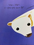 [알라딘서재]뒤뚱뒤뚱 아기 펭귄