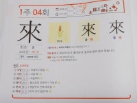 [알라딘서재]초등한자 마더텅 뿌리깊은 초등국어 한자로 교과어휘도 익혀요.