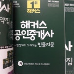 [알라딘서재]해커스 공인중개사 7일완성 핵심요약집 1차 부동산학개론, 민법 및 민사특별법 리뷰 해커스 공인중개사 7일완성 핵심요약집 1차... 