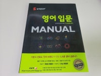 [알라딘서재]#숨마쿰라우데 영어 입문 매뉴얼(MANUAL) ﻿#숨마쿰라우데 영어 입문 매뉴얼(MANUAL)