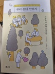 [알라딘서재]# 인문 # 우리동네한의사