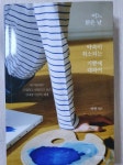[알라딘서재]어느 맑은 날 약속이 취소되는 기쁨에 대하여