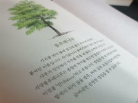 [알라딘서재]오늘도 나무를 그리다 : 내일도 그려보겠습니다 ^0^! 오늘도 나무를 그리다 : 내일도 그려보겠습니다 ^0^!