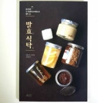 [알라딘서재]발효조미료로 감칠맛나는 음식 만들기! 발효조미료로 감칠맛나는 음식 만들기!