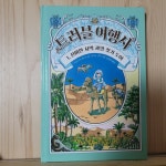 [알라딘서재]트러블 여행사 1