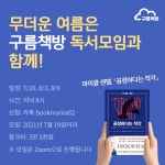 [알라딘서재]구름책방의 새 독서모임(공정하다는 착각)
