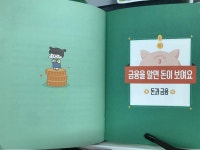 [알라딘서재]아홉 살 돈 습관 사전 : 학습편 후기~