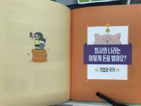 [알라딘서재]아홉 살 돈 습관 사전 : 학습편 후기~