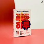  맥아더 보살님의 특별한 하루 - YES24  맥아더 보살님의 특별한 하루 - YES24