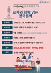 [알라딘서재]로쟈와 함께 읽는 영국문학