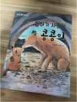 [알라딘서재]엄마가 사랑한 콩콩이 엄마가 사랑한 콩콩이