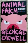 [알라딘서재]조지오웰-동물농장 조지오웰-동물농장