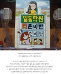 [알라딘서재][밝은 미래] 일등학원 준비반 준비반 ﻿[밝은 미래] 일등학원 준비반 준비반