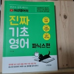 [알라딘서재]한글로 쉽게 배우는 어션 영어의 진짜 기초영어 파닉스편