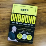  언바운드 UNBOUND - YES24  언바운드 UNBOUND - YES24