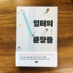 [Hisway님의 서재] 책과 통하는 블로그, 알라딘 서재!