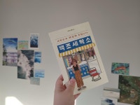 [알라딘서재](장르소설) 세련되게 해결해 드립니다, 백조세탁소 (장르소설) 세련되게 해결해 드립니다, 백조세탁소