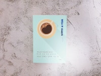 [알라딘서재]설레는 게 커피라서 설레는 게 커피라서