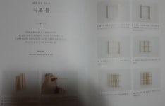 [알라딘서재]똥손도 금손이 될수 있는 목공예 따라하기