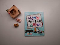 [알라딘서재]신나는 어린이 중국어 스타터 신나는 어린이 중국어 스타터