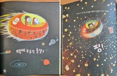 [알라딘서재]엉뚱발랄 재미있는 상상의 세계 우주 택배