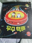 [알라딘서재]서평)우주 택배