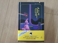 [알라딘서재]꿈을 파는 산몽가 옥토의 짜릿하고 다정한 모험담 - 『옥토』