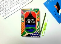 [알라딘서재][중간리뷰] 초단편 소설 쓰기-1 [중간리뷰] 초단편 소설 쓰기-1