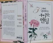 [알라딘서재][50부터 준비하는 우아한 엔딩] 가치 있는 죽음을 위한 에세이 [50부터 준비하는 우아한 엔딩] 가치 있는 죽음을 위한 에세이