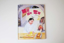 [알라딘서재]꿈을 굽는 빵집 꿈을 굽는 빵집