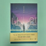[알라딘서재]나인