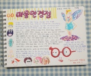 [알라딘서재]마음 안경점/ 진정한 나의 아름다움을 찾자! 마음 안경점/ 진정한 나의 아름다움을 찾자!