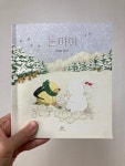 [알라딘서재]눈아이/안녕달 눈아이/안녕달