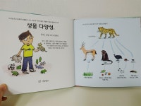 [알라딘서재]지구에는 생물이 가득가득 - 재능교육 지구에는 생물이 가득가득 - 재능교육