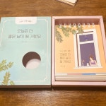 [알라딘서재]오늘은 더 좋은 날이 될 거예요
