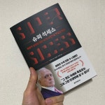 [알라딘서재]슈퍼 석세스