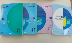 [알라딘서재]비상교육 초등수학 개념+유형 기본라이트 4-1 비상교육 초등수학 개념+유형 기본라이트 4-1