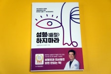 [알라딘서재]성형하지 마라