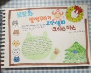 [알라딘서재]모모와 말썽꾸러기 고양이들의 크리스마스/니와 / 우리교육 모모와 말썽꾸러기 고양이들의 크리스마스/니와 / 우리교육