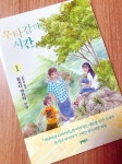 [알라딘서재][우타강의 시간 1] 온천 마을의 온화한(?) 일상