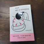 [알라딘서재]오늘은 예쁜 걸 먹어야겠어요
