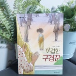 [알라딘서재]비겁한 구경꾼