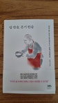 [알라딘서재]#국내수필 #밥한술온기한술