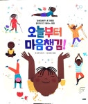 [알라딘서재]오늘부터 마음챙김!