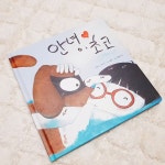 [알라딘서재][폴앤마크 출판사] 펫포레스트 안녕, 초코 서평후기
