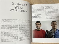 [알라딘서재]동시대 미술에 대한 이야기