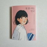 [알라딘서재]법 좀 아는 언니 - 김하영, 신명진, 임주혜 / 사회비평 법 좀 아는 언니 - 김하영, 신명진, 임주혜  / 사회비평