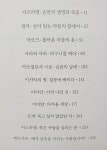 [알라딘서재][독서-643] 당신이 살았던 날들 - 죽음 뒤에도 살아남는 것들