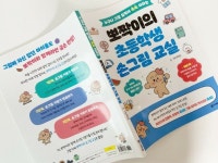 [알라딘서재]집콕놀이로 좋은 뽀짝이의 초등학생 손그림 교실 집콕놀이로 좋은 뽀짝이의 초등학생 손그림 교실