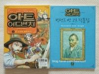 [알라딘서재][상상의집] 아트 어드벤처 1. 반 고흐의 해바라기